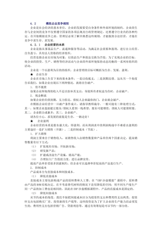 ERP沙盘模拟操作细则(doc 22页)