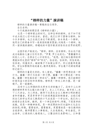 “榜样的力量”演讲稿范文