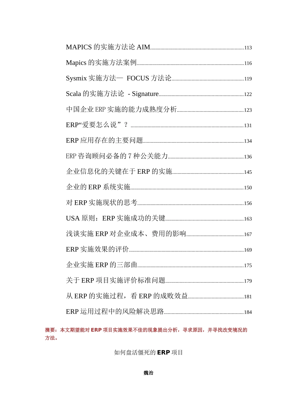 erp实施经验集_第2页