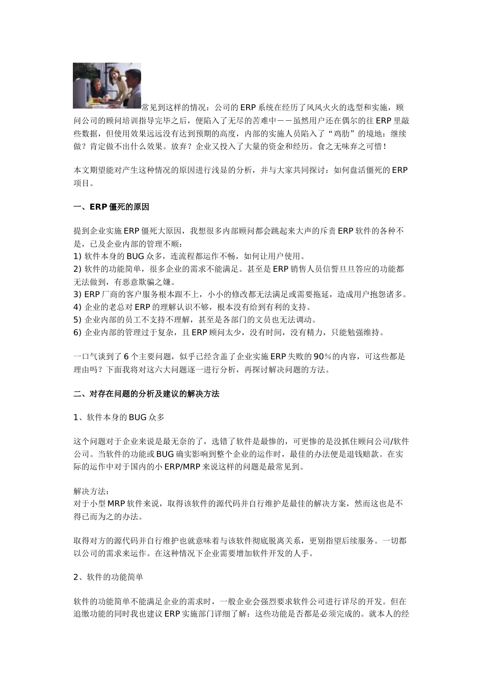 erp实施经验集_第3页