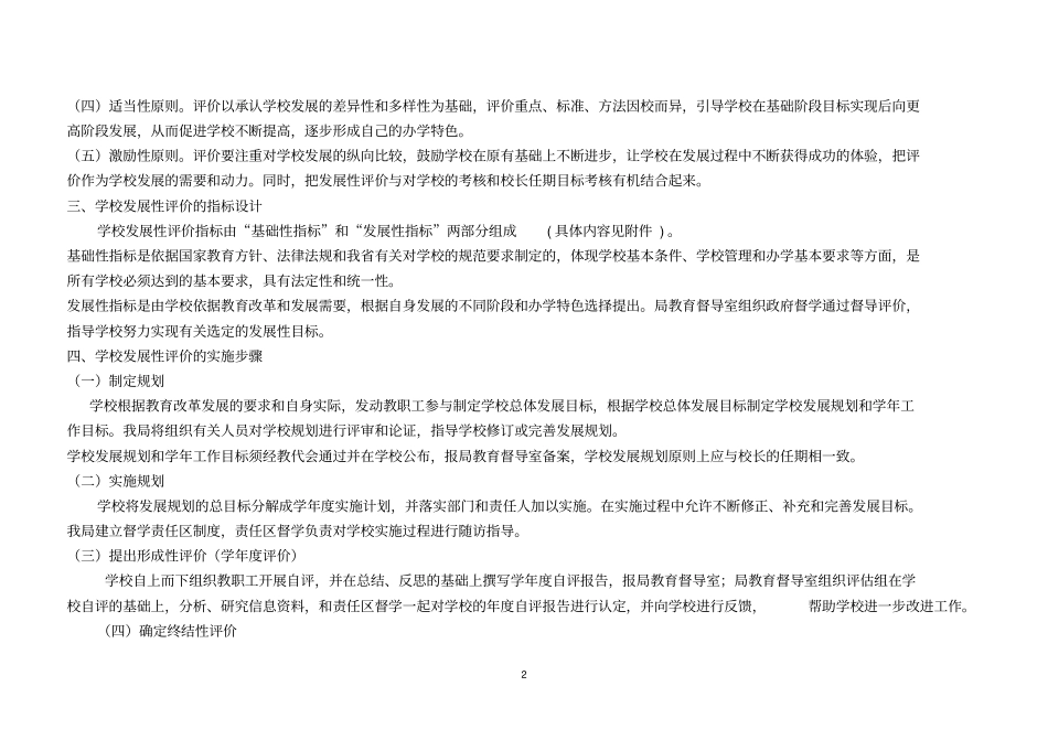 (完整word版)高中学校发展性评价报告_第2页