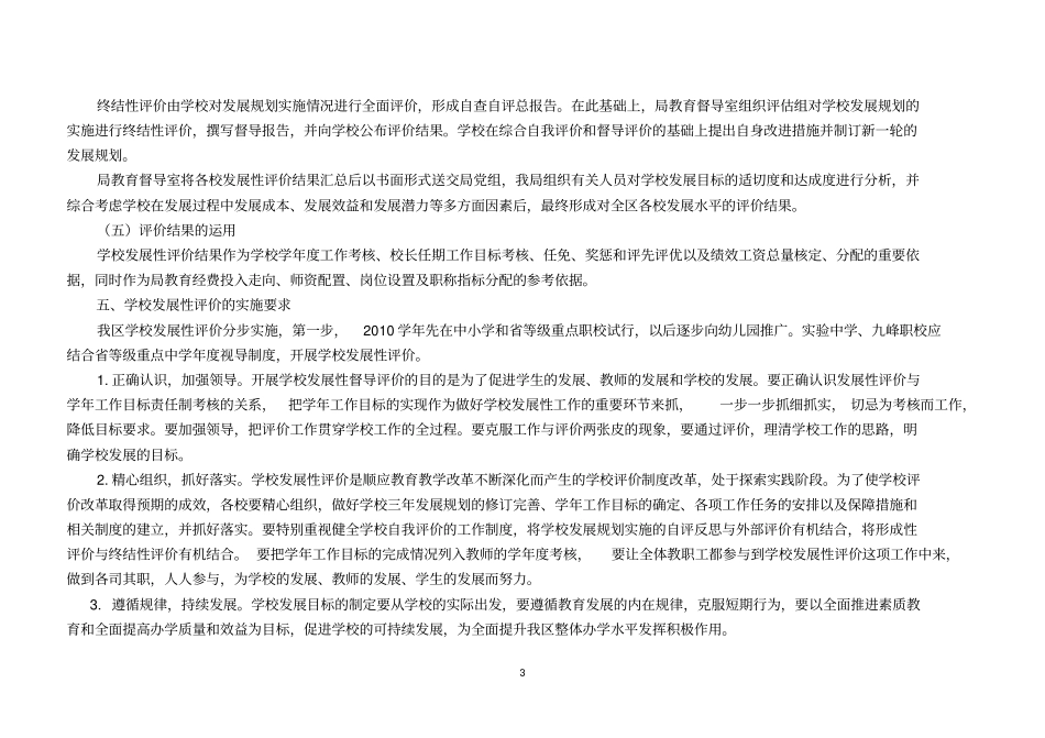 (完整word版)高中学校发展性评价报告_第3页