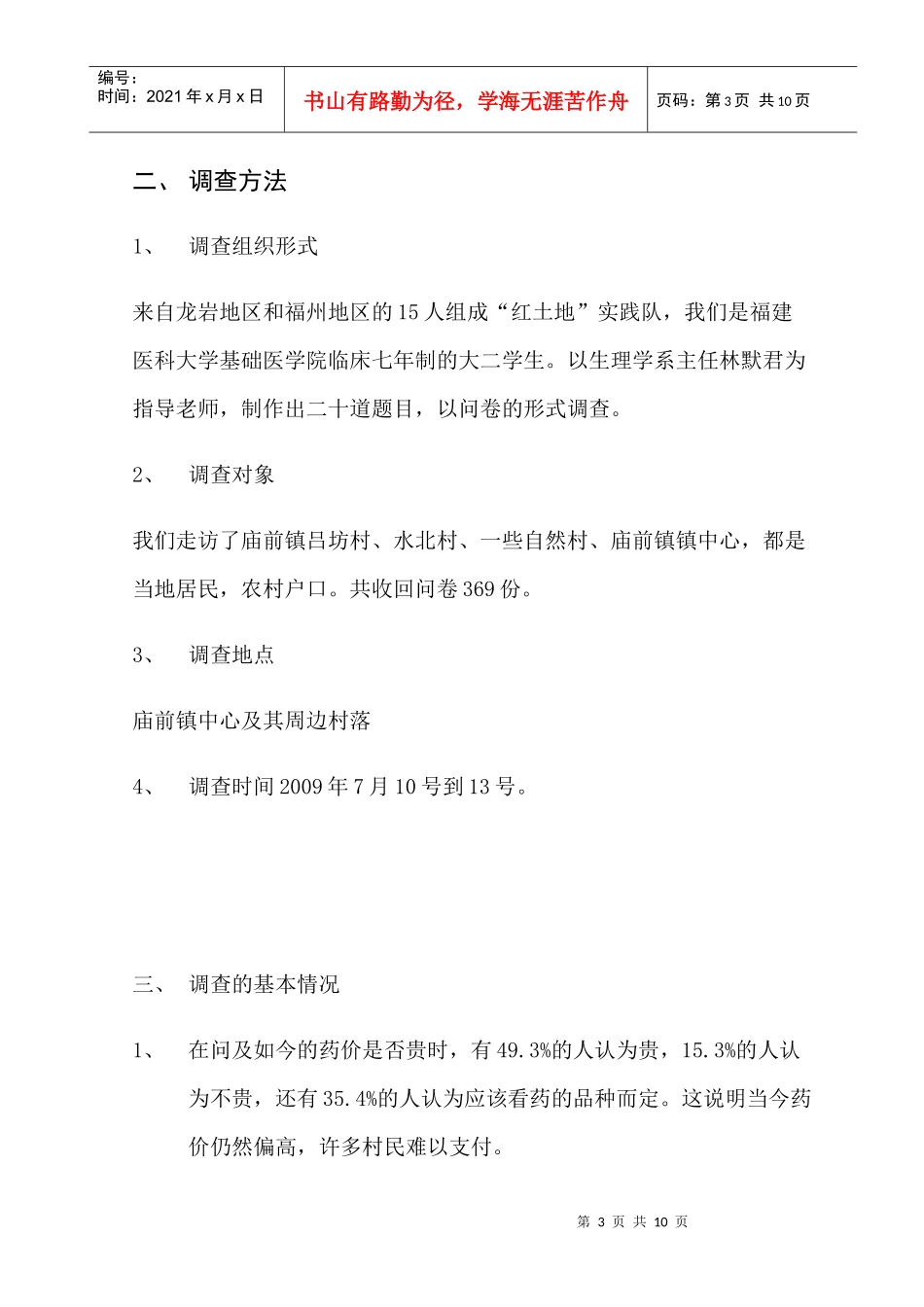 庙前镇新型农村医疗保险调查报告_第3页