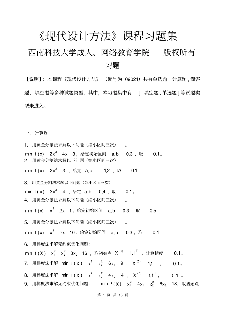 (完整版)现代设计方法_习题集(含答案)_第1页