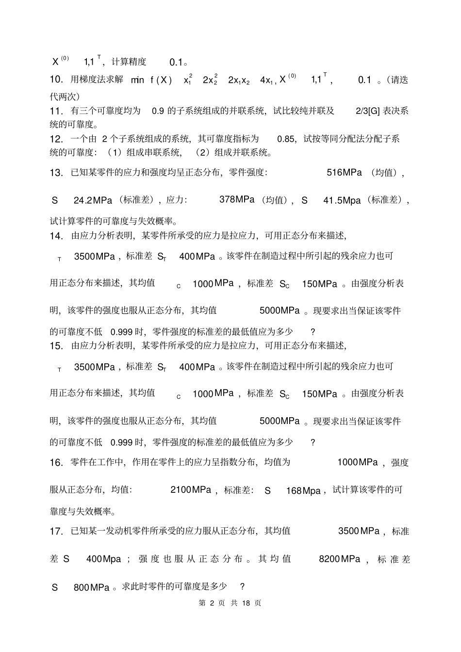 (完整版)现代设计方法_习题集(含答案)_第2页