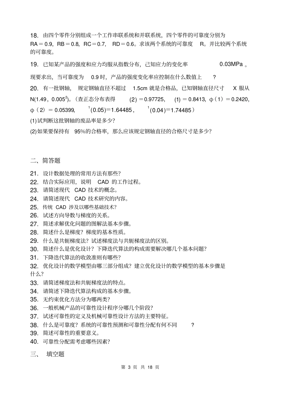 (完整版)现代设计方法_习题集(含答案)_第3页