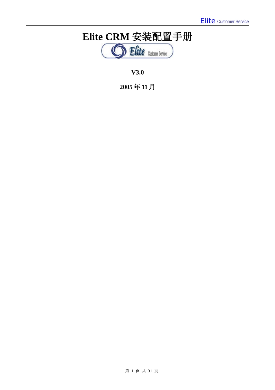 CRM安装配置手册_第1页