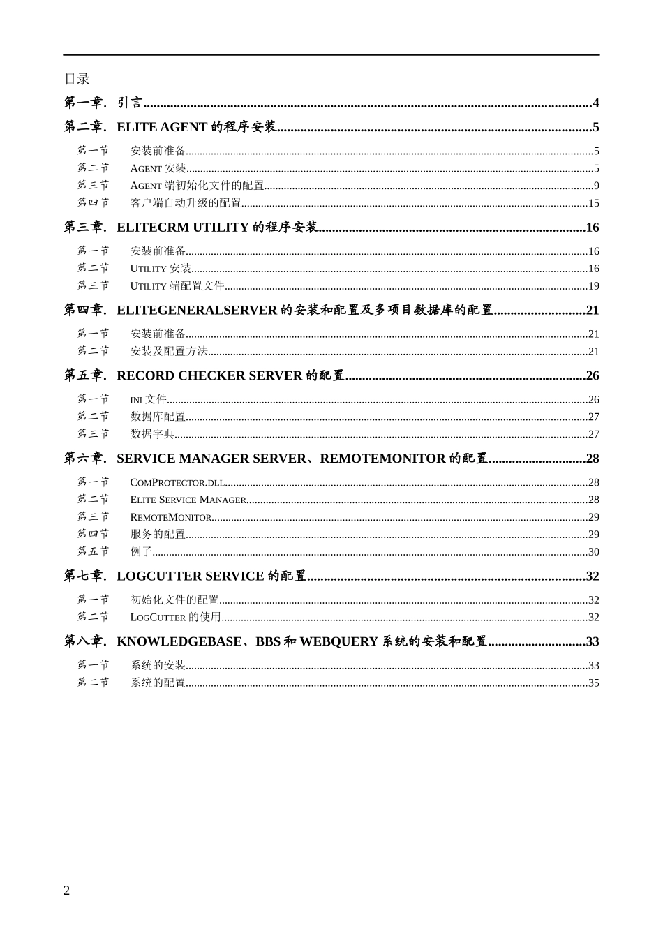 CRM安装配置手册_第2页