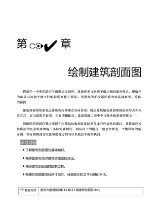 AutoCAD 样章-建筑