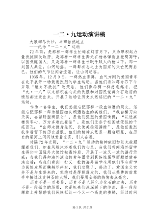 一二·九运动演讲稿范文