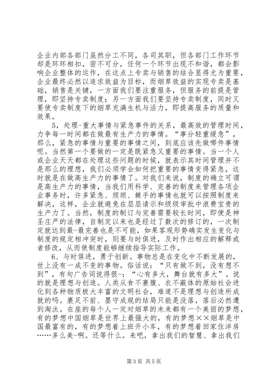 烟草稽查队长竞聘演讲稿范文_第3页