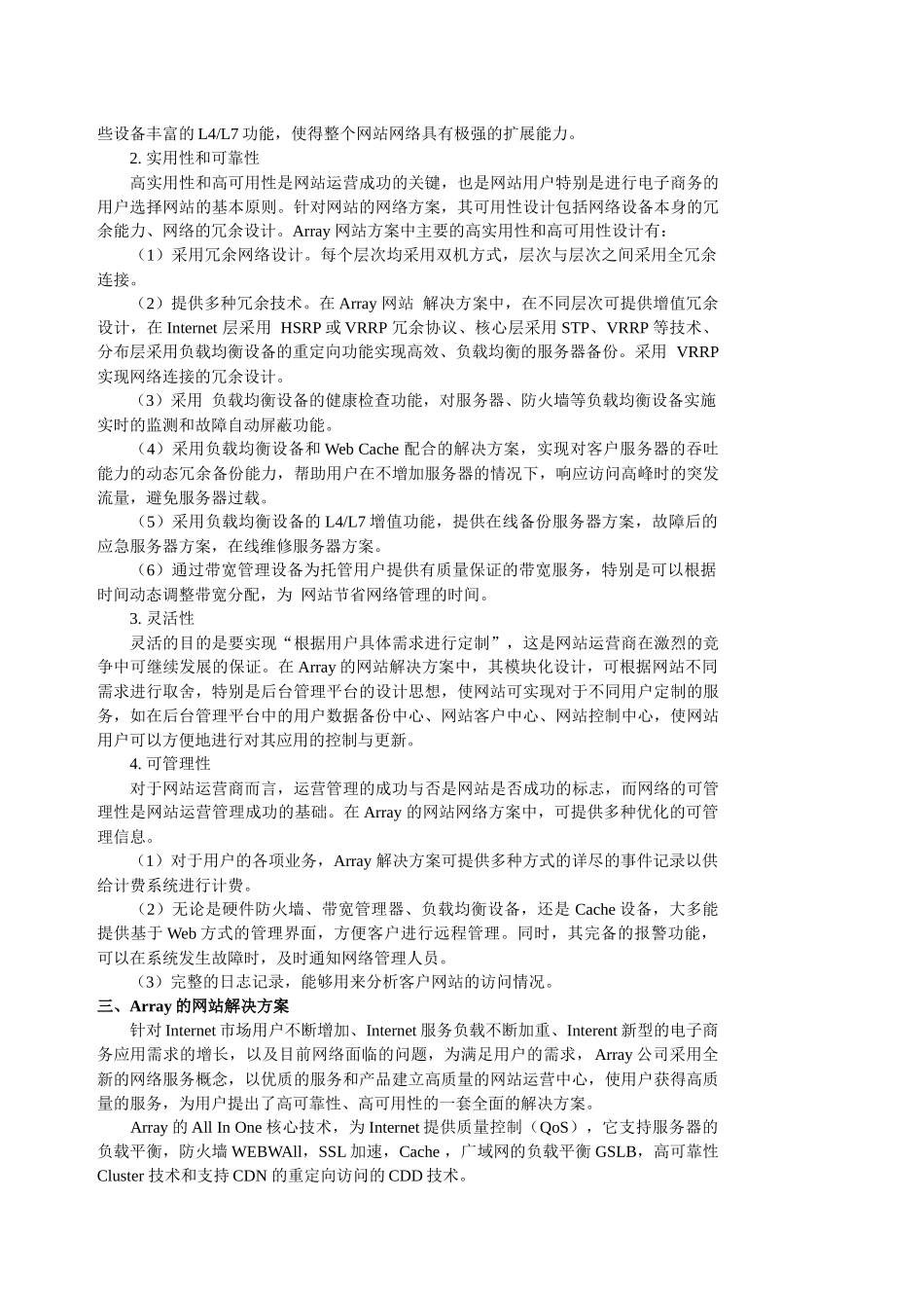 Array 网站解决方案_第3页