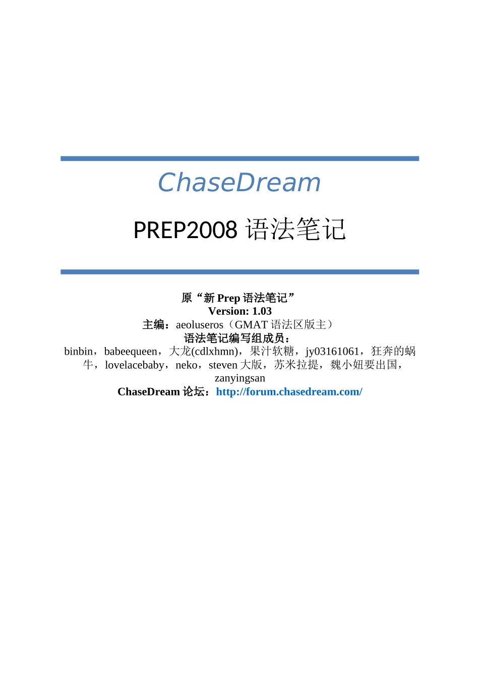 ChaseDream_GMATPrep2008_语法笔记_V103_第1页