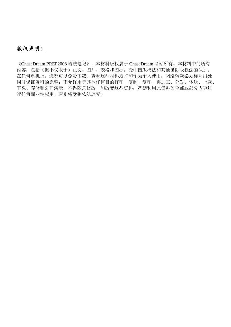 ChaseDream_GMATPrep2008_语法笔记_V103_第2页