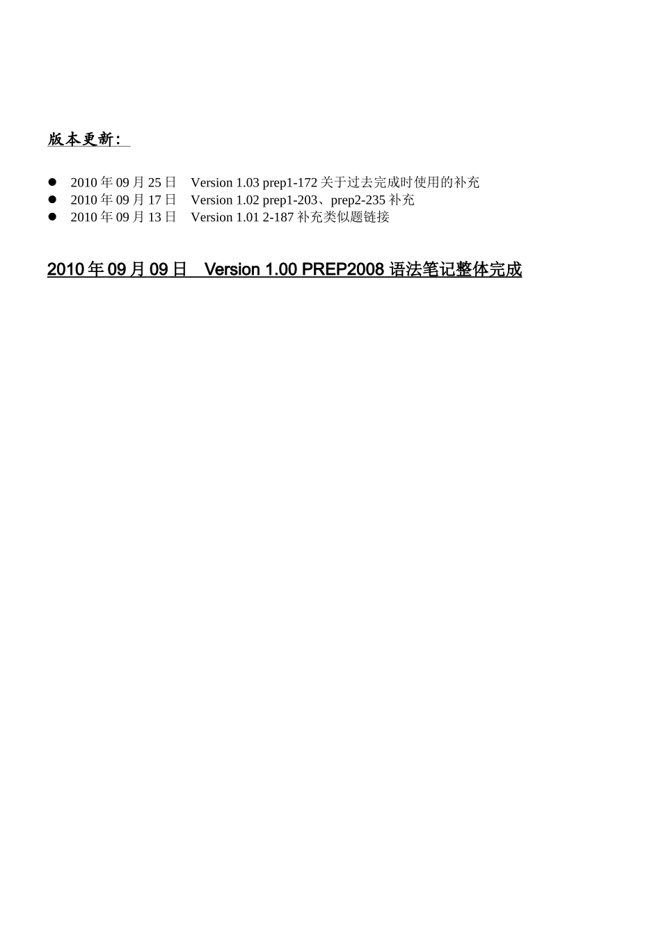 ChaseDream_GMATPrep2008_语法笔记_V103_第3页