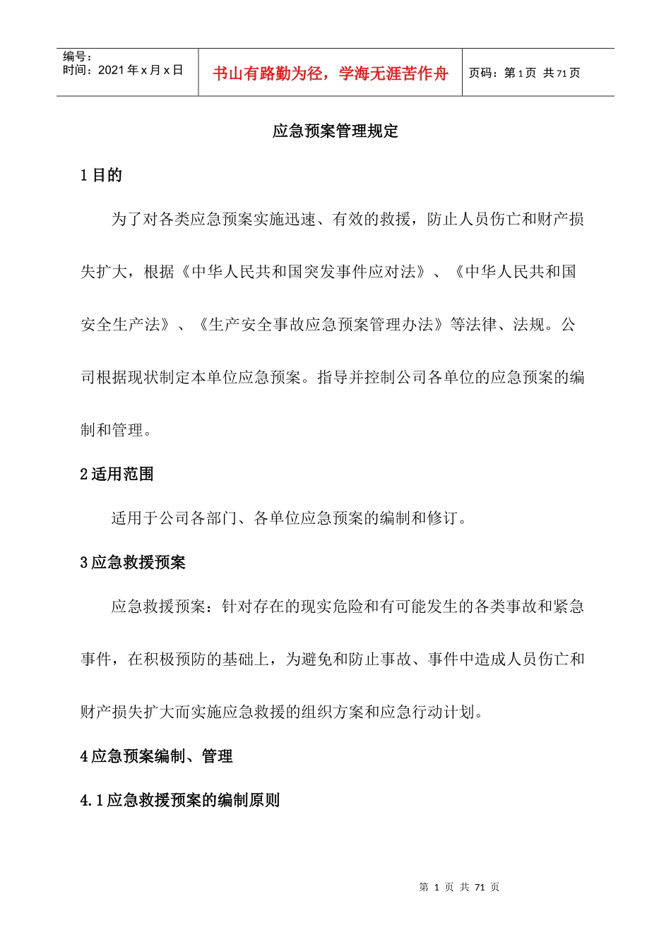 应急总预案XXXX120-003_第1页