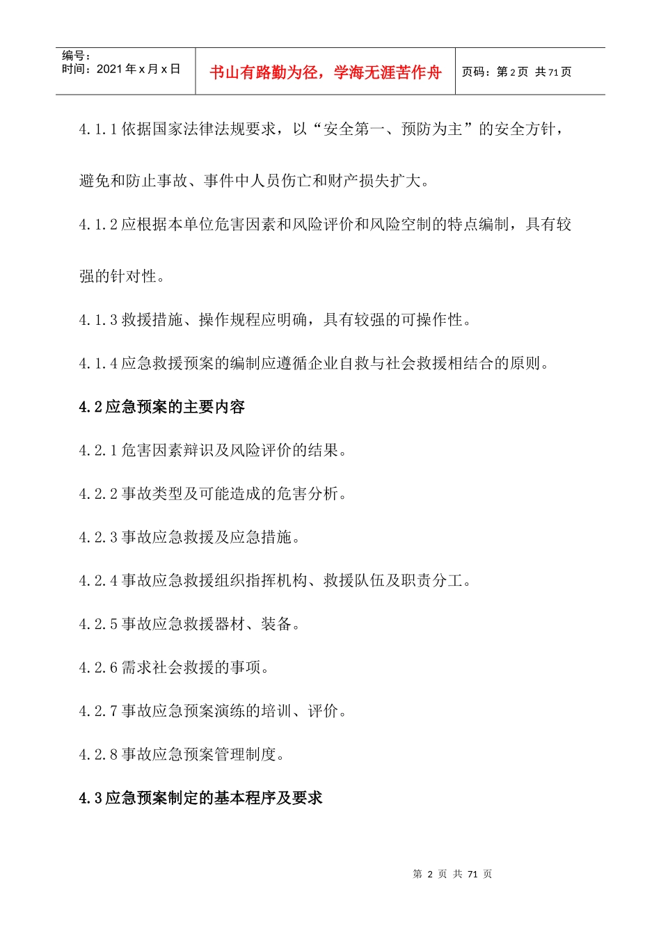 应急总预案XXXX120-003_第2页