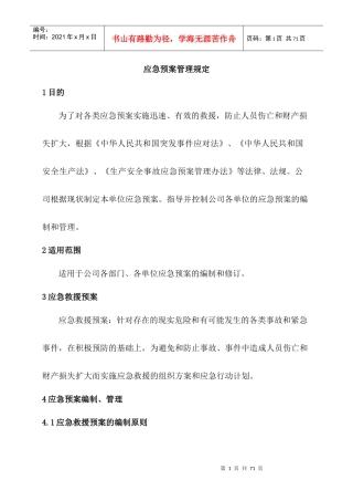 应急总预案XXXX120-003