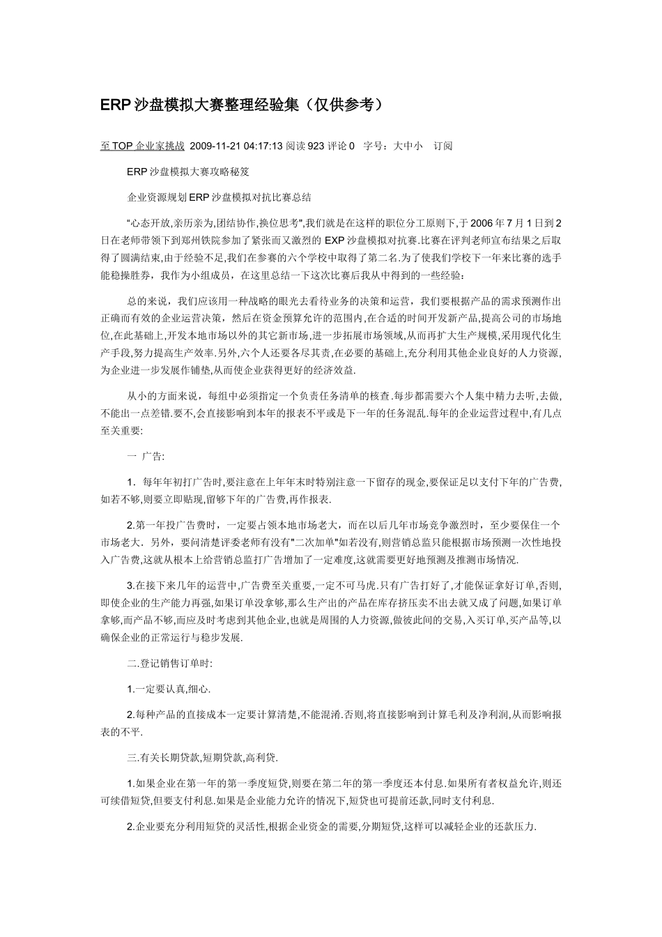 ERP沙盘模拟大赛整理经验集_第1页