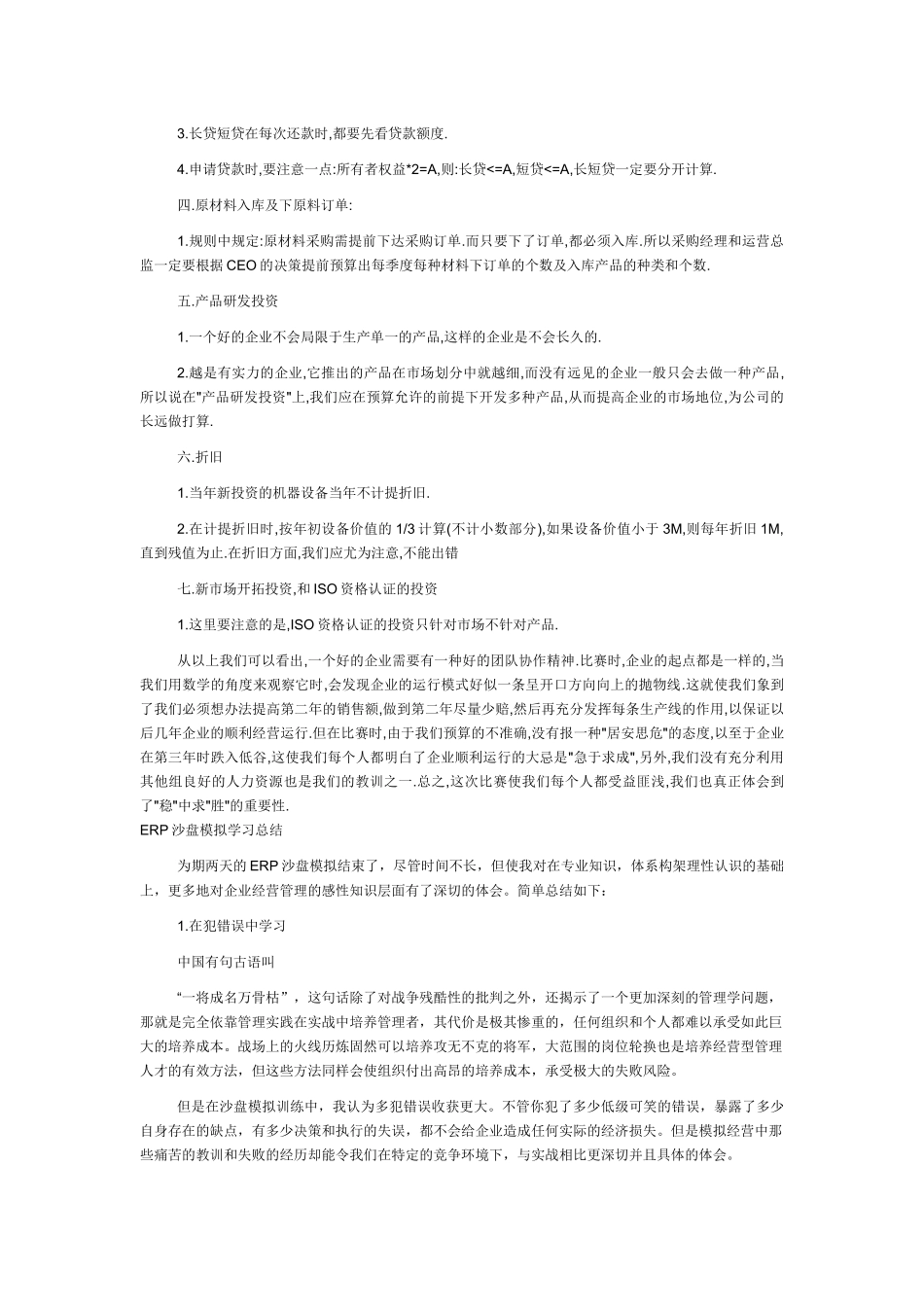 ERP沙盘模拟大赛整理经验集_第2页