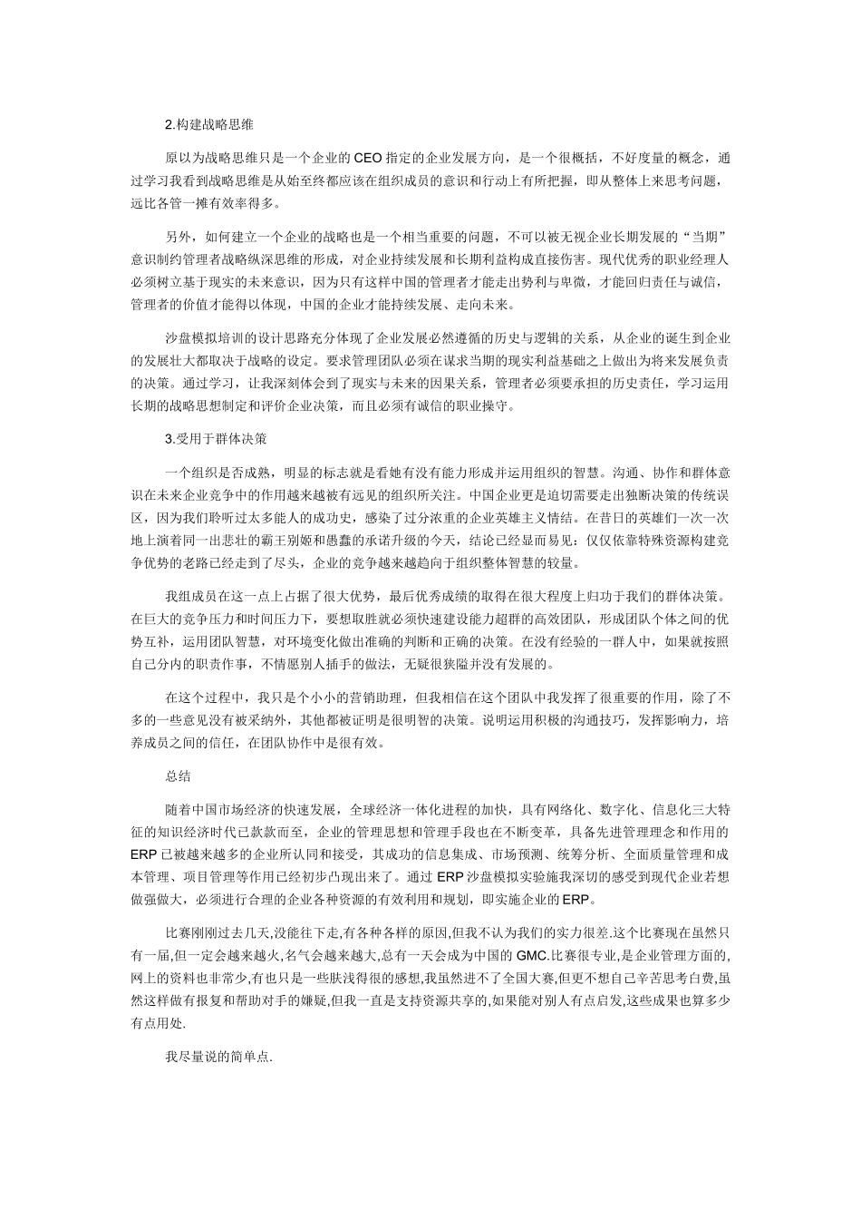 ERP沙盘模拟大赛整理经验集_第3页