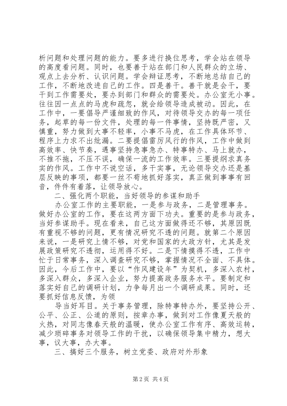 办公室主任竞职竞聘演讲稿范文_第2页