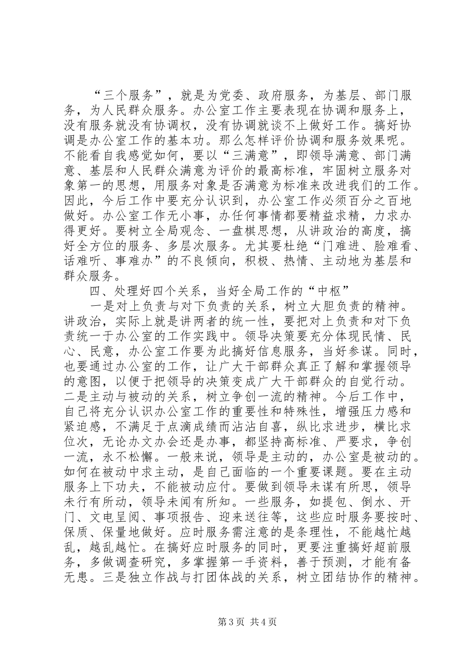 办公室主任竞职竞聘演讲稿范文_第3页