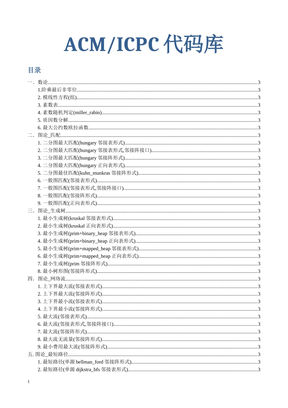 acmicpc代码库_第1页