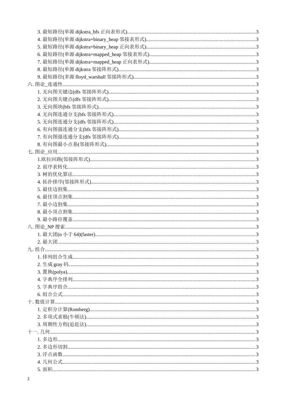 acmicpc代码库_第2页