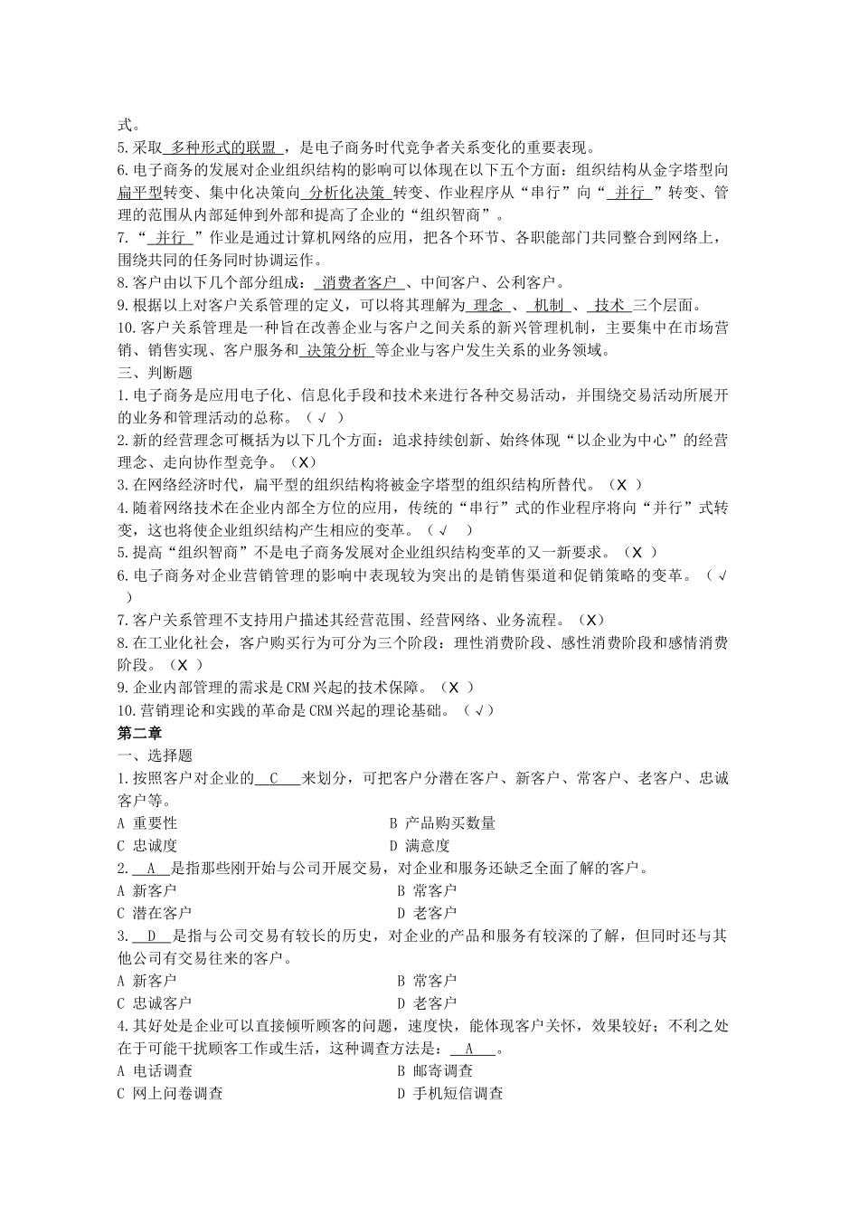 CRM 复习题_第2页