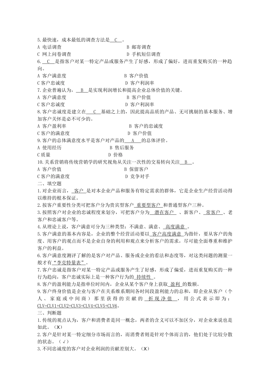 CRM 复习题_第3页