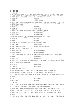 CRM 复习题