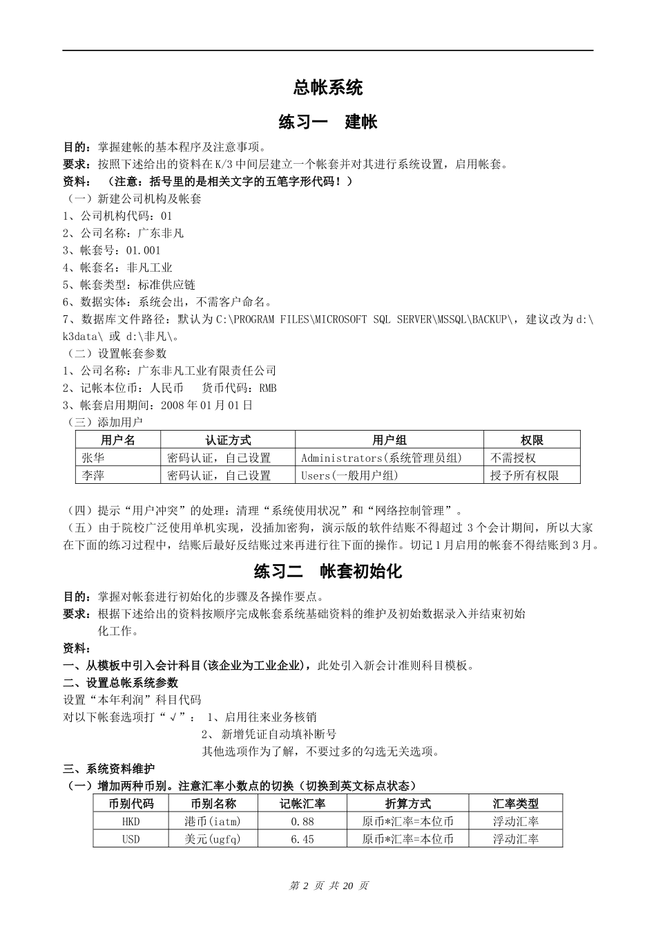 erp会计模块实习题_第2页