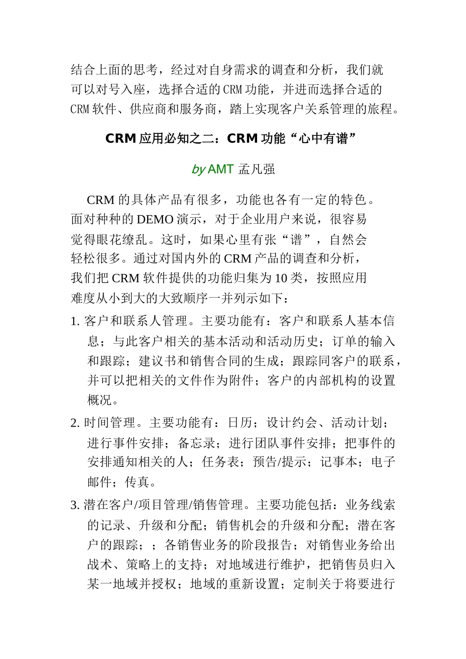 CRM应用必知全面概述_第3页