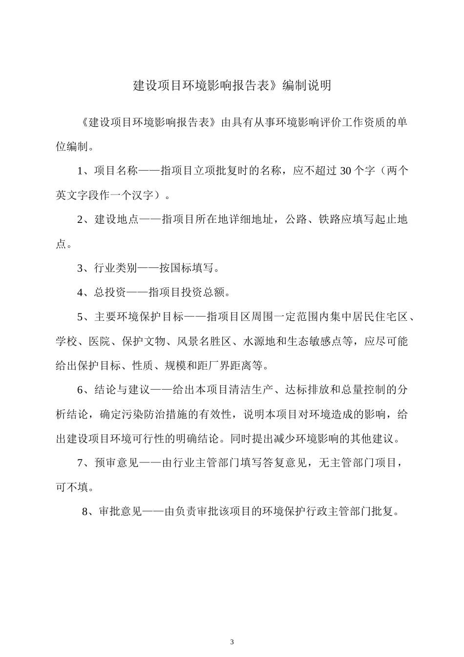年产6000万块环保页岩砖项目环境影响报告表_第3页