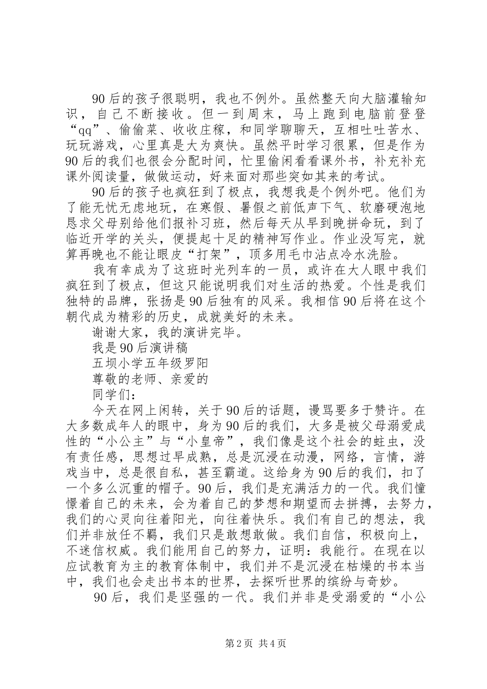 赵庆丽演讲稿范文)_第2页