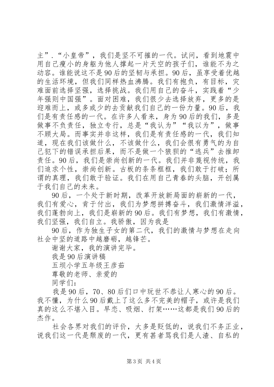 赵庆丽演讲稿范文)_第3页