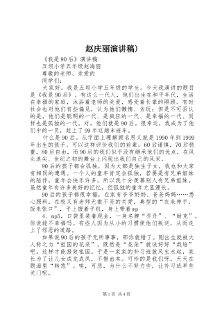 赵庆丽演讲稿范文)