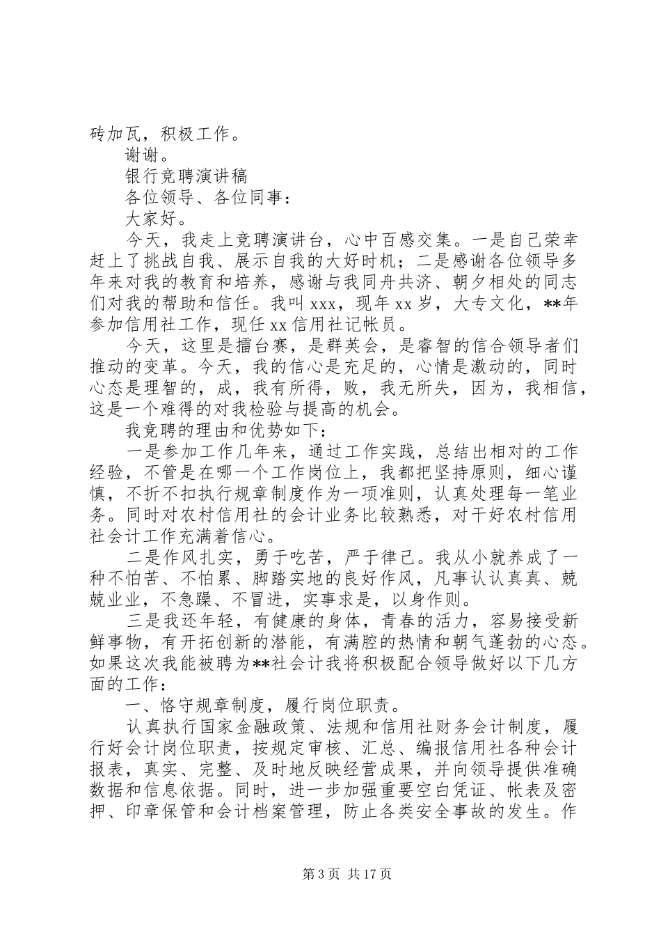 银行竞聘演讲范文_第3页