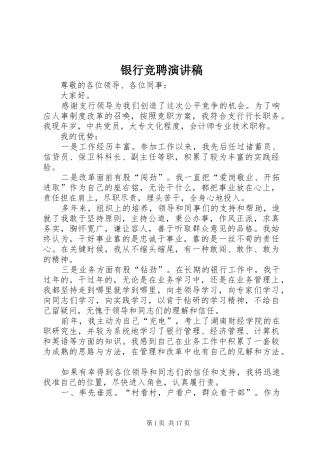 银行竞聘演讲范文