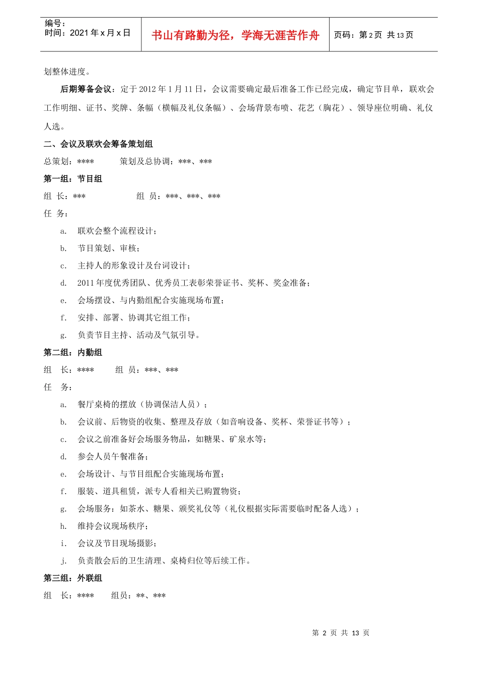 年会及联欢会策划书_第2页