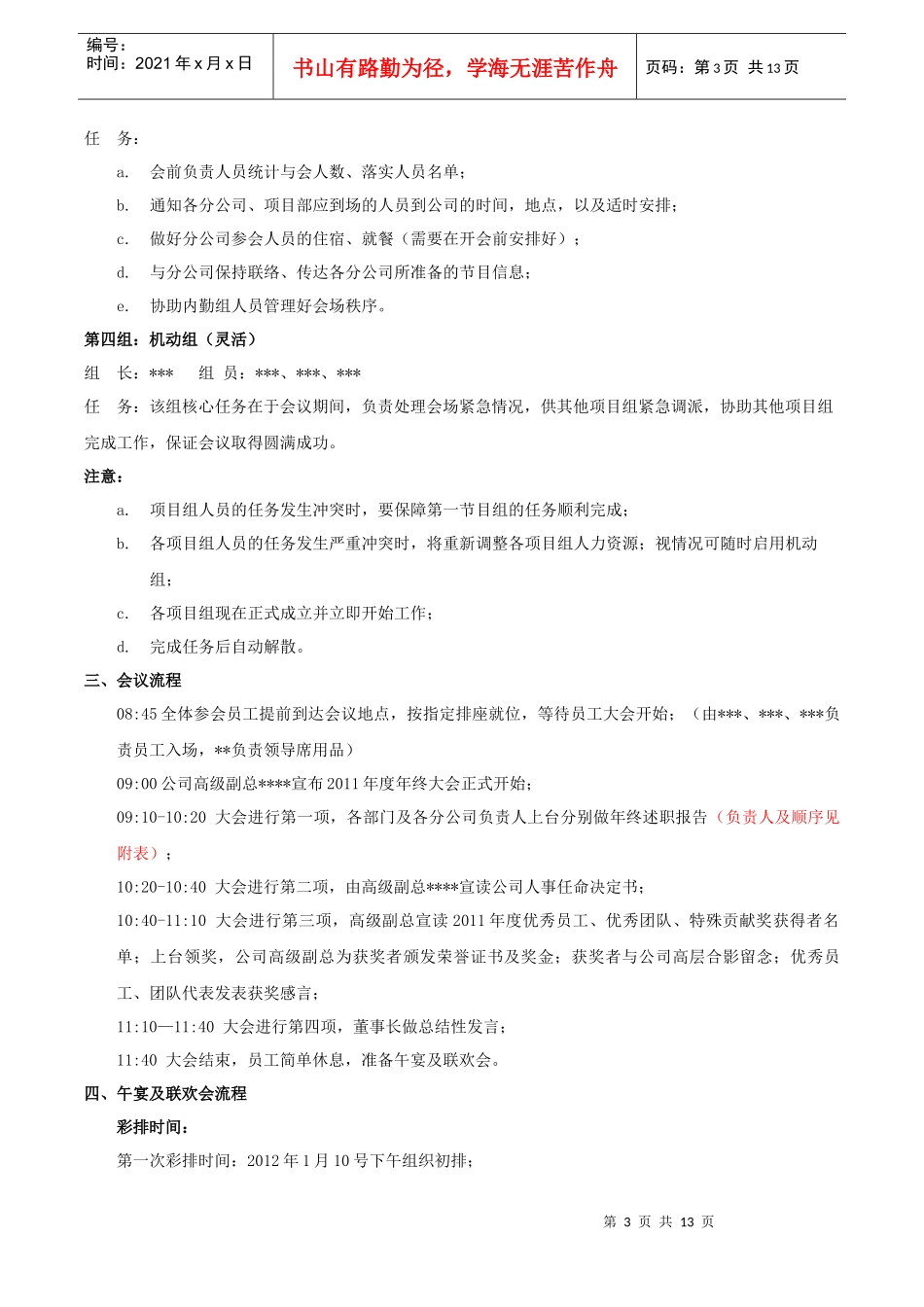 年会及联欢会策划书_第3页