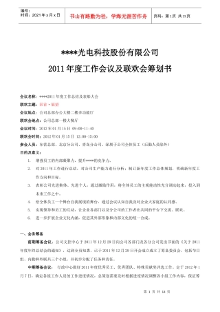 年会及联欢会策划书