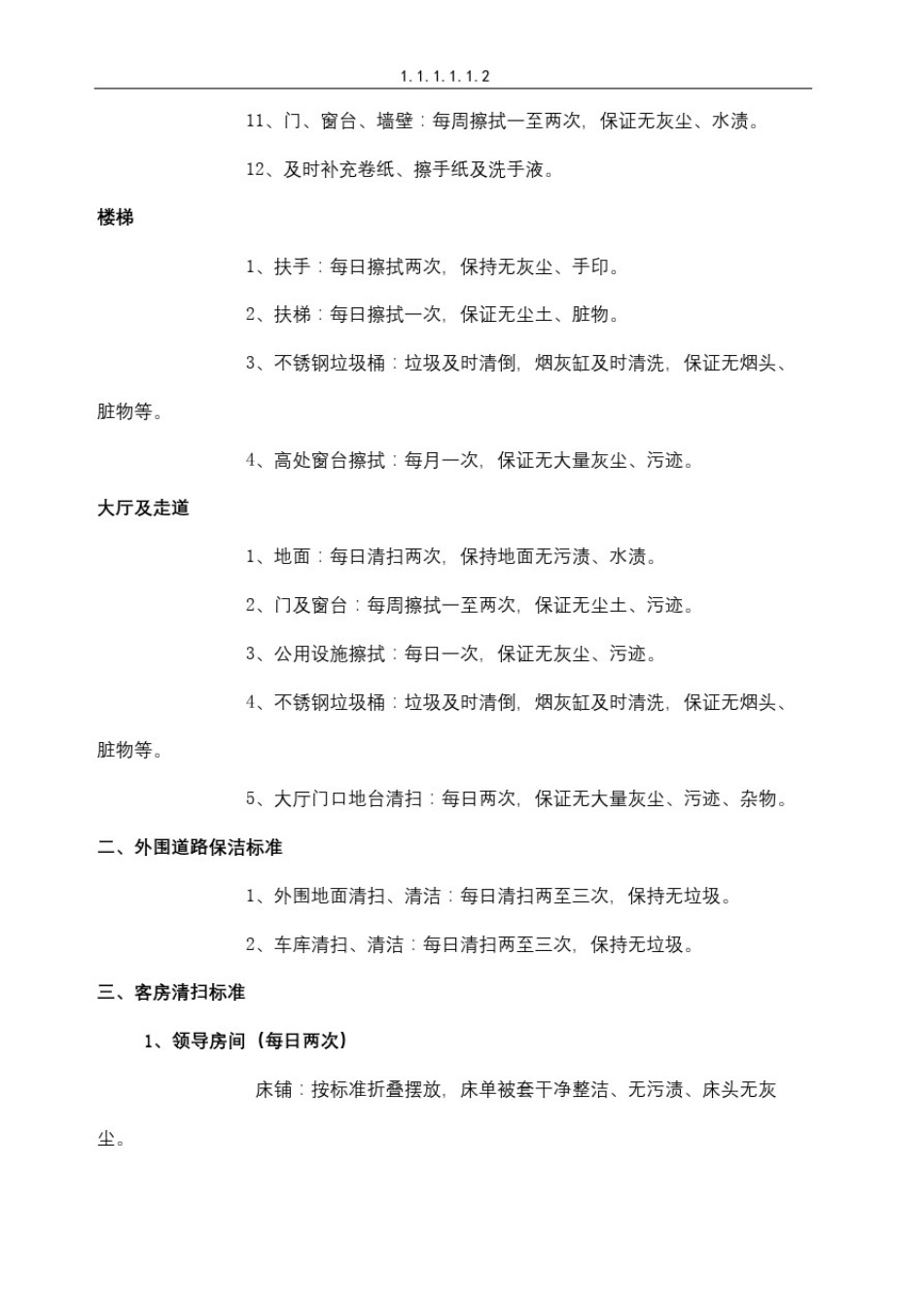 园区保洁工作标准_第3页