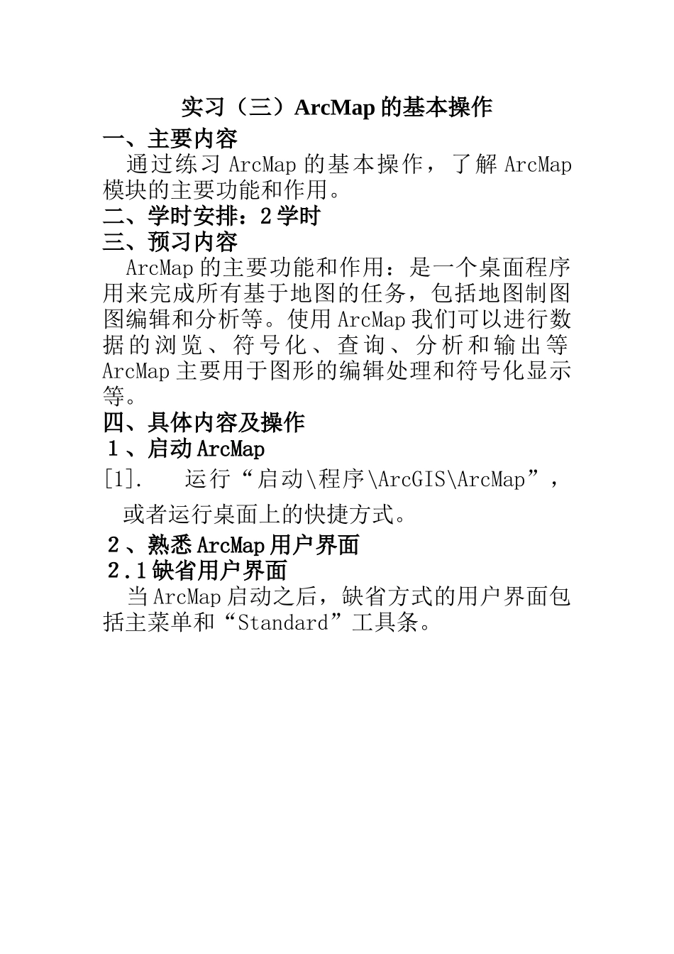 ARCMAp操作_第1页
