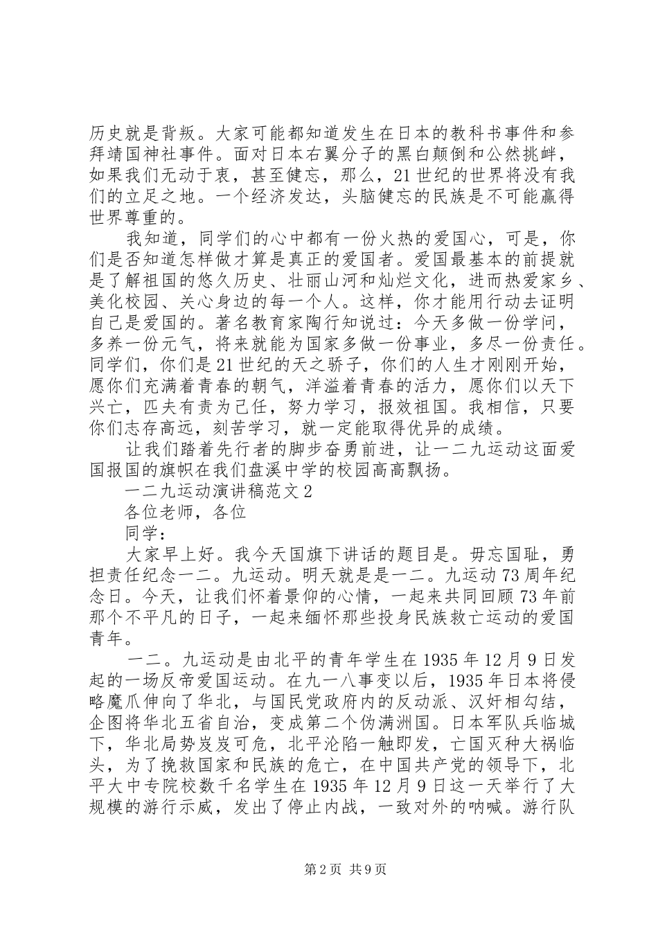 一二九运动演讲_第2页