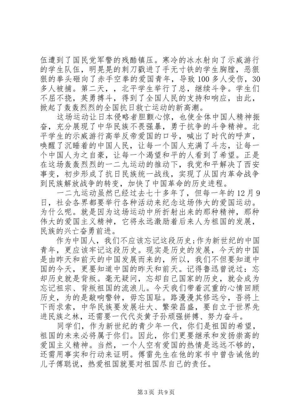 一二九运动演讲_第3页