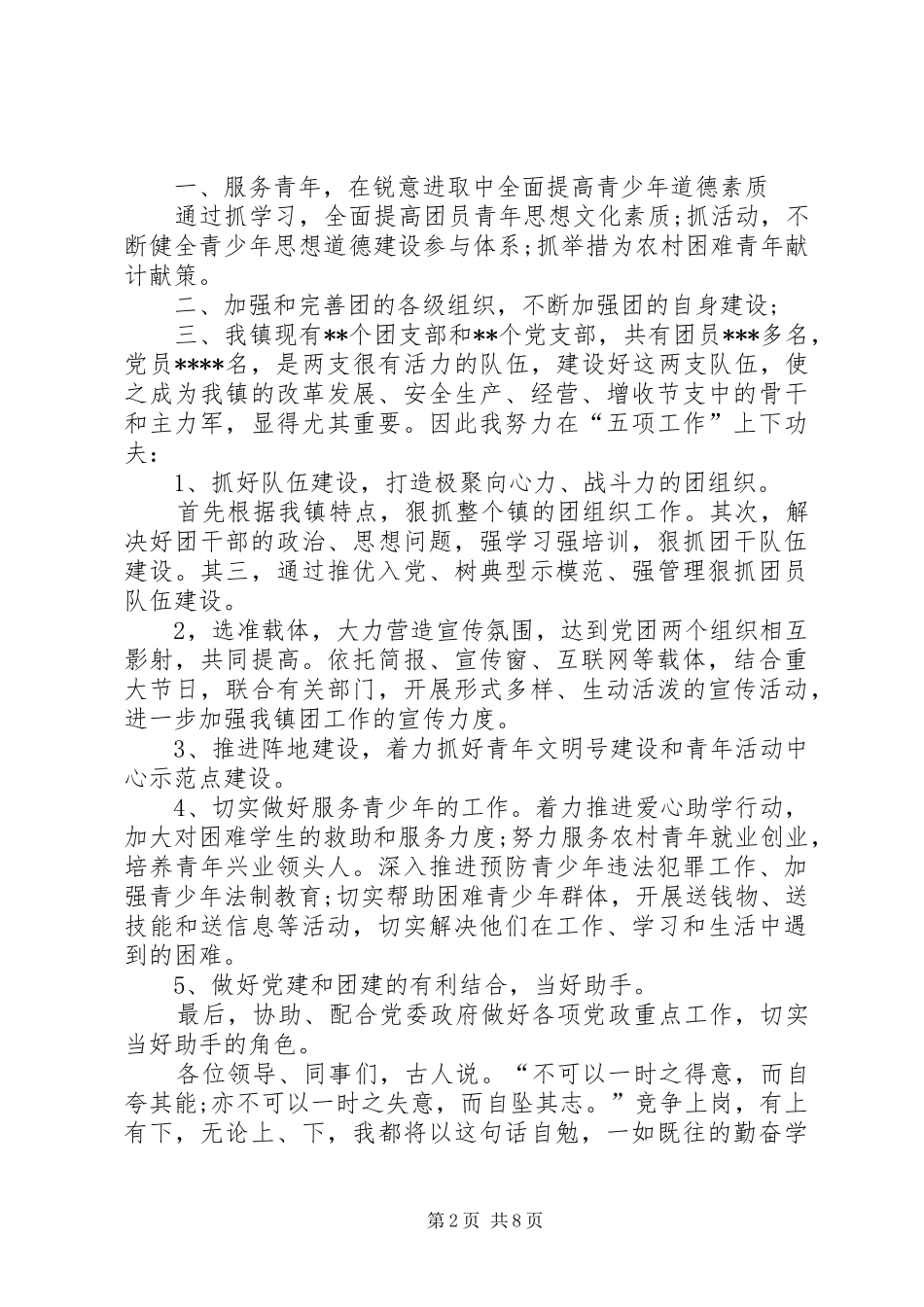 中层干部竞聘演讲稿精选范文_第2页