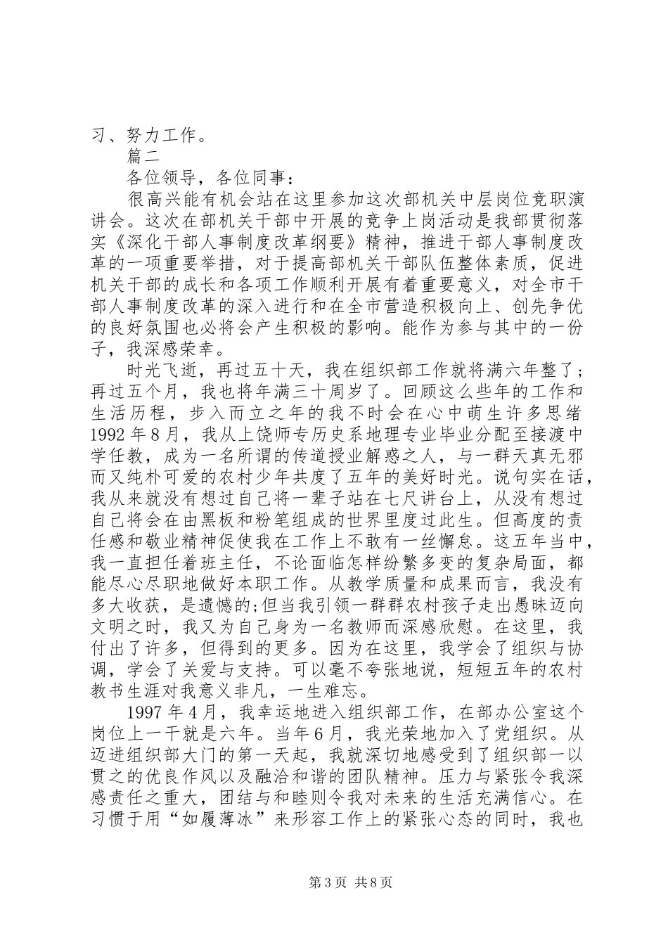 中层干部竞聘演讲稿精选范文_第3页