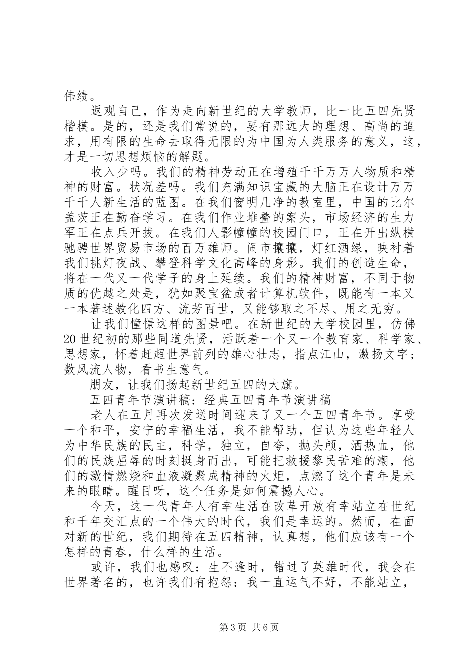 五四演讲稿优选范文_第3页